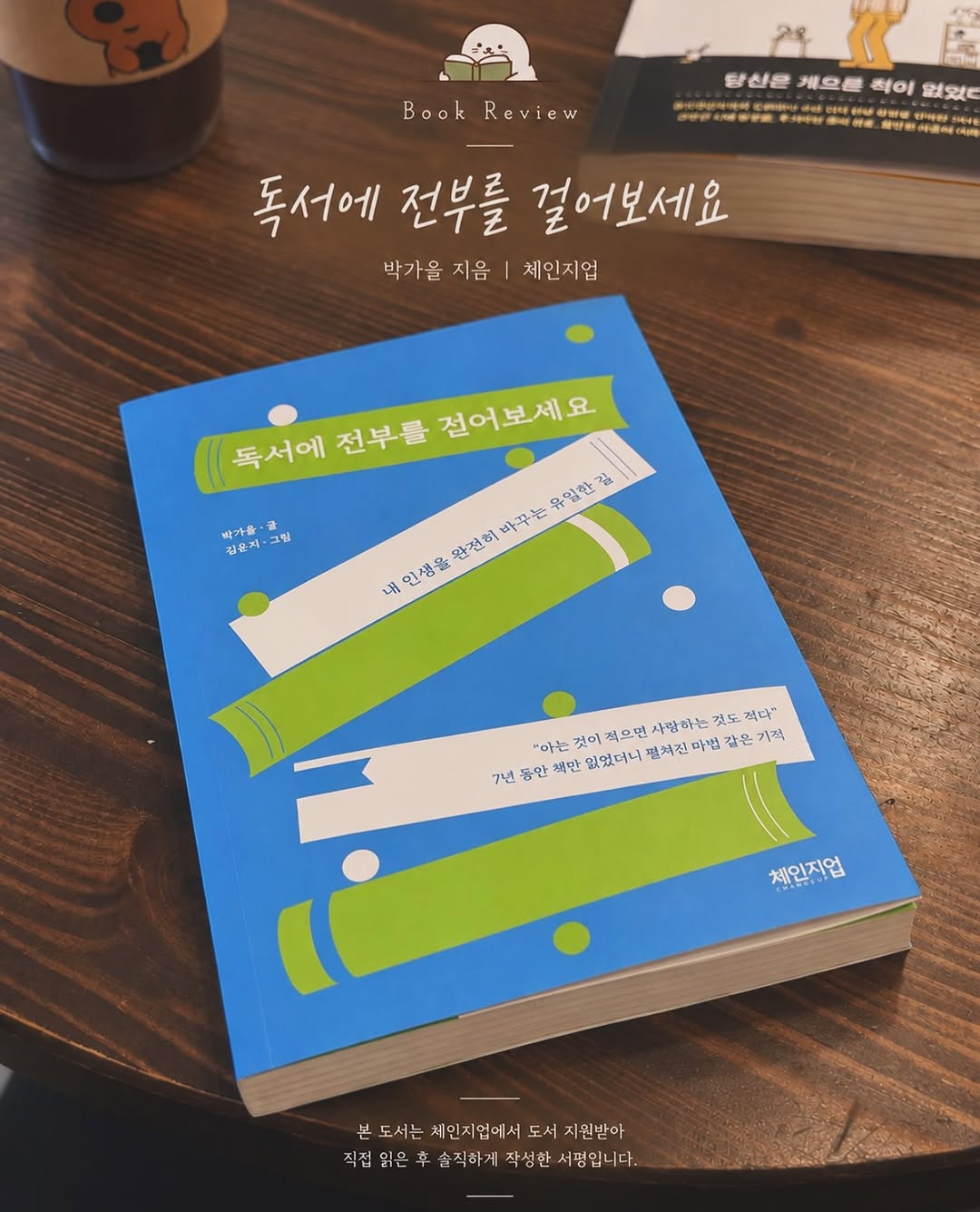 @leemuuulgae이 올린 체인지업북스 태그 게시물