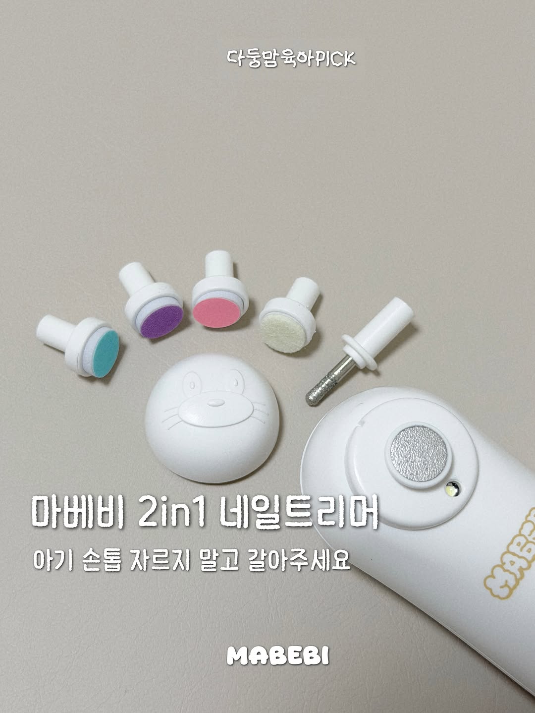 마베비 광고 소재