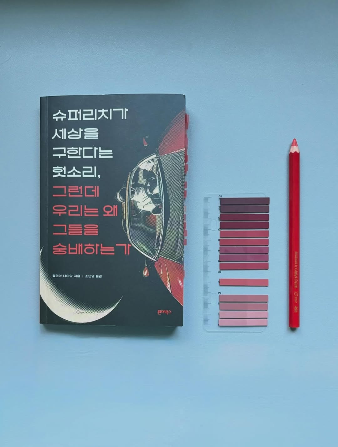 @hate2regret이 올린 원더박스 태그 게시물