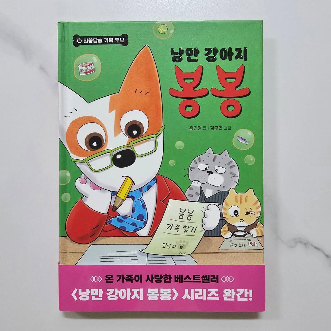 @bookeater_jeonssam_이 올린 다산어린이 태그 게시물
