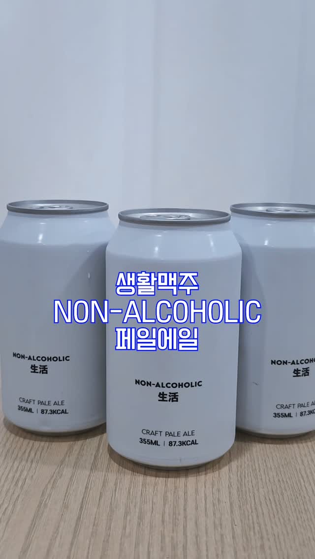 생활맥주 광고 소재