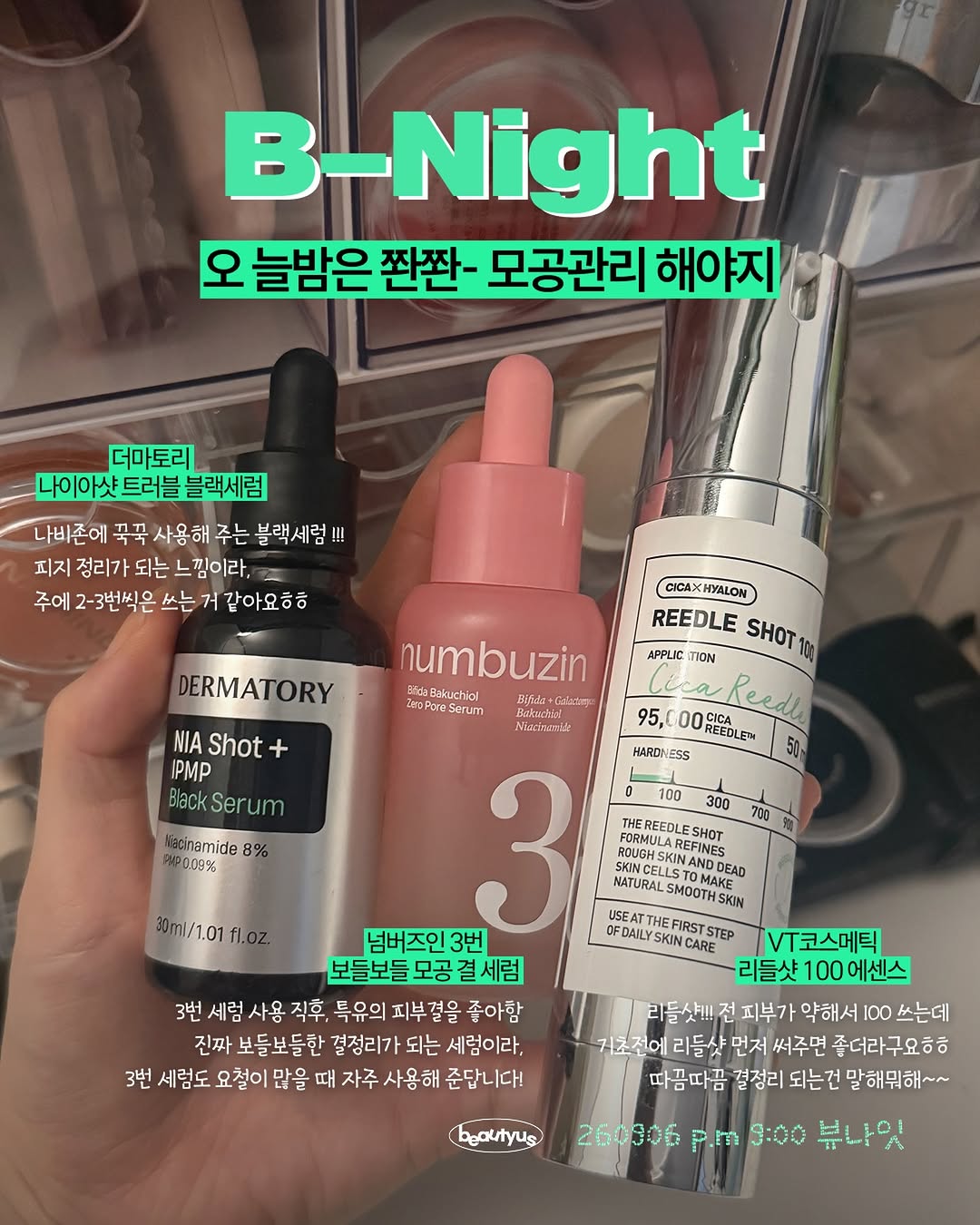 @beautyus_mag이 올린 더마토리 태그 게시물