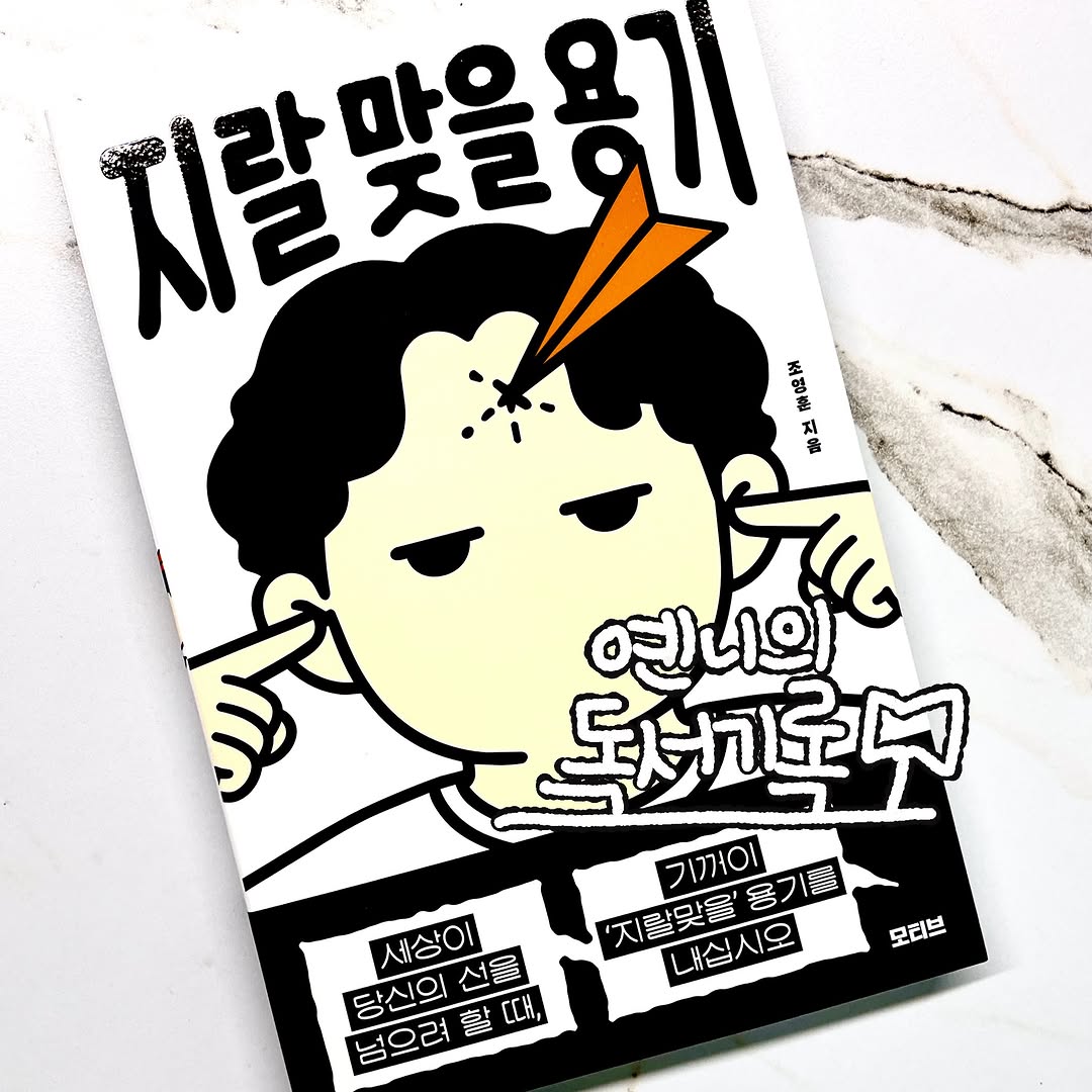 @yenny_reveriedays이 올린 모티브 출판사 태그 게시물