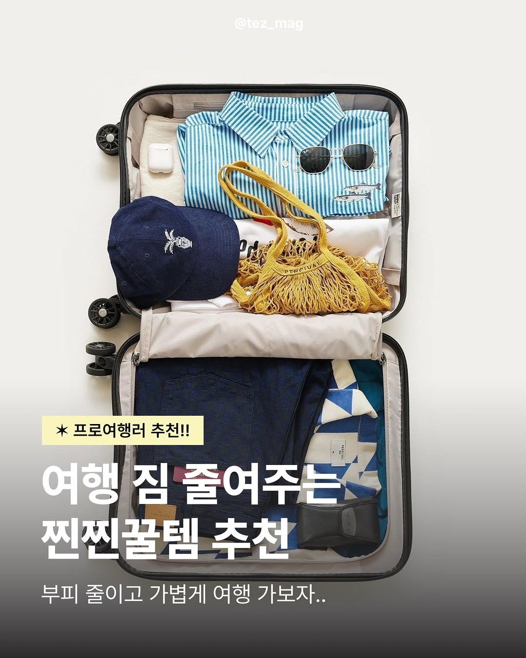 @tez_mag이 올린 큐라덴 코리아 태그 게시물
