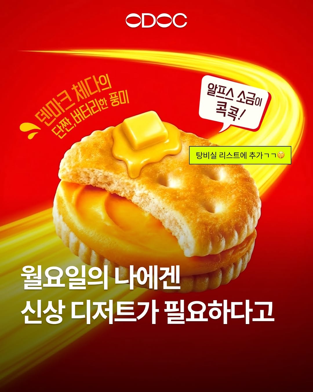 @odoc.mag이 올린 크라운제과 태그 게시물