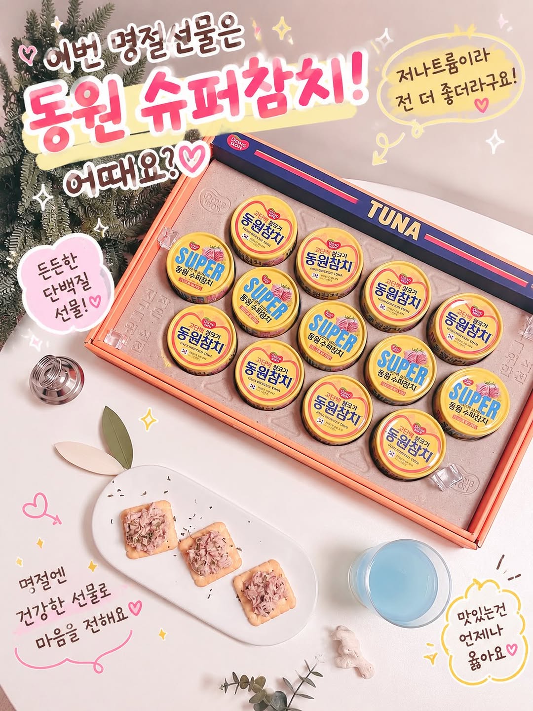 @_onninid이 올린 동원몰 태그 게시물
