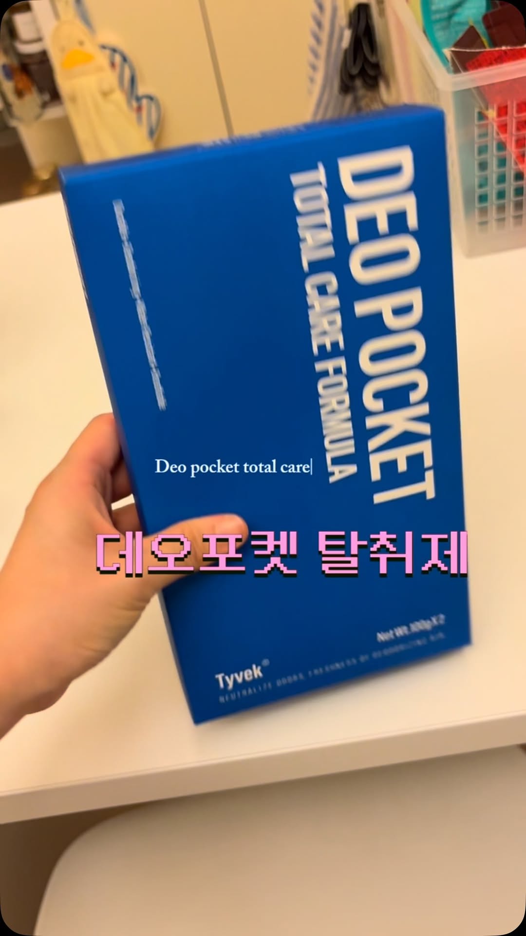 @wlsldl6이 올린 데오포켓 태그 게시물