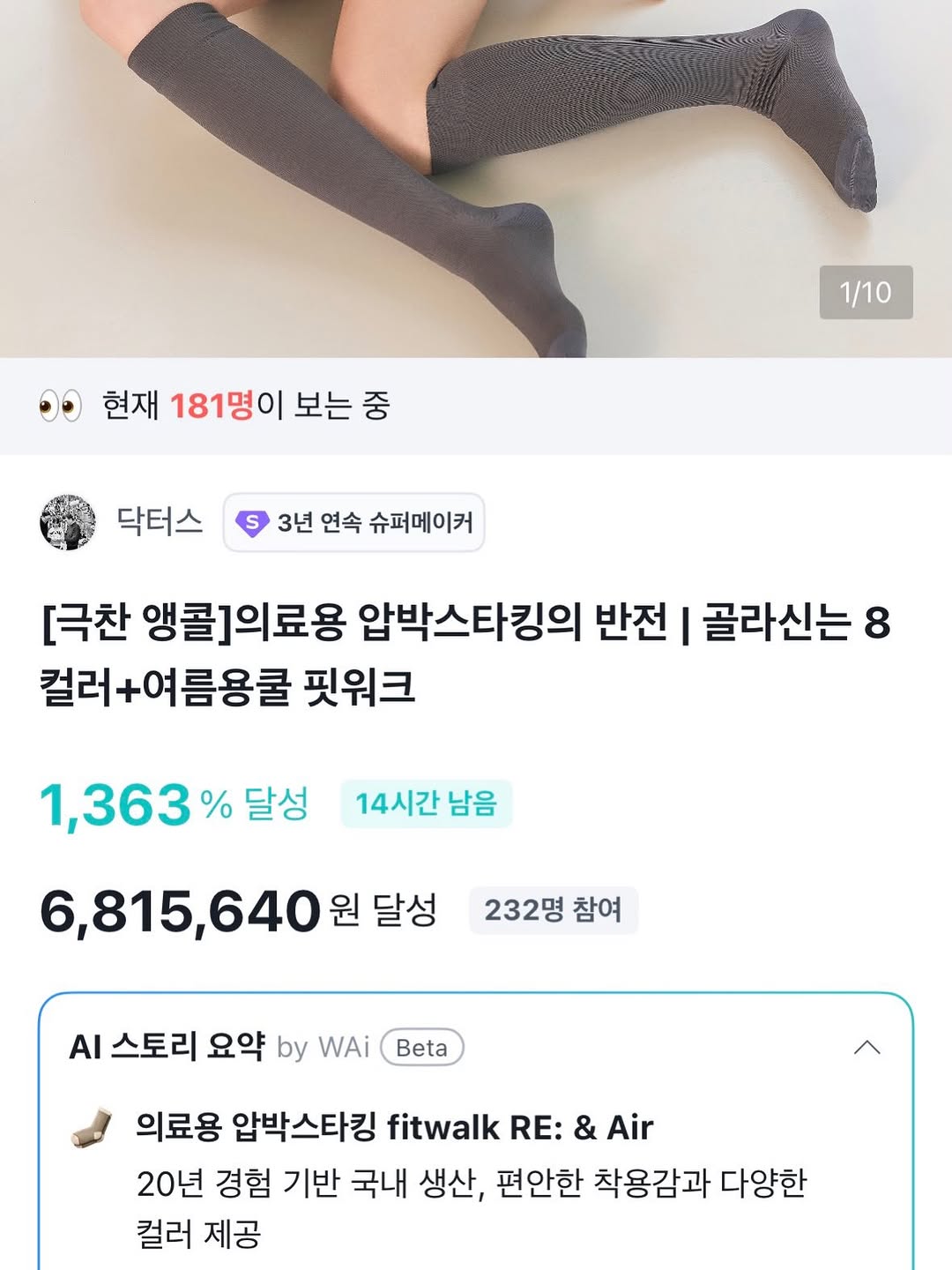 @yummy_0_7이 올린 핏워크 압박스타킹 태그 게시물
