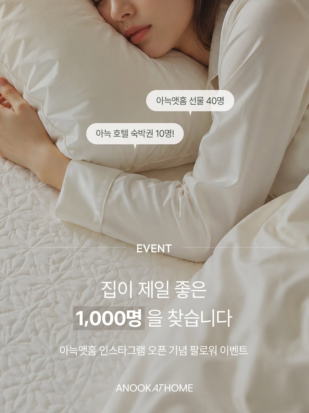 @anook_at_home이 올린 아늑 호텔 태그 게시물