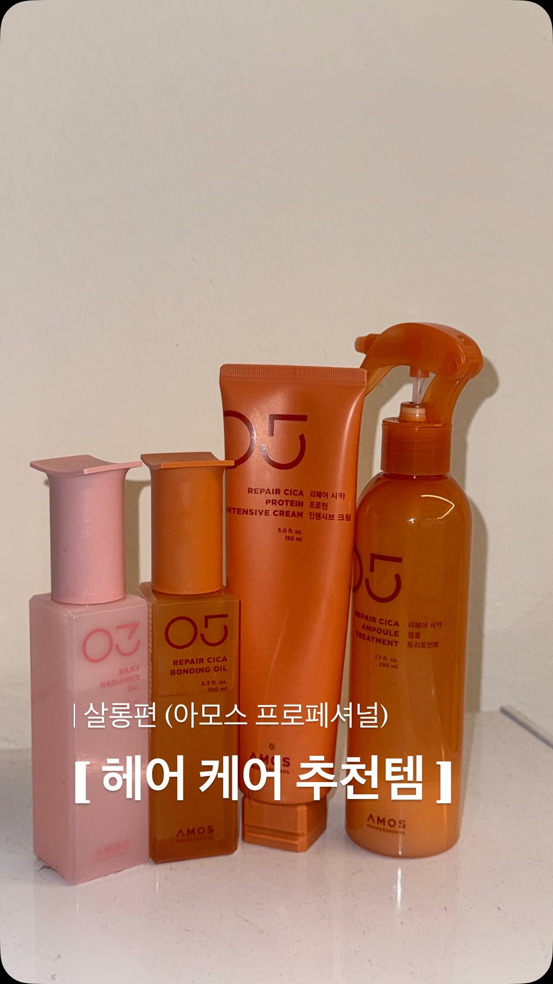 @jplay_jiyun이 올린 아모스 프로페셔널 태그 게시물