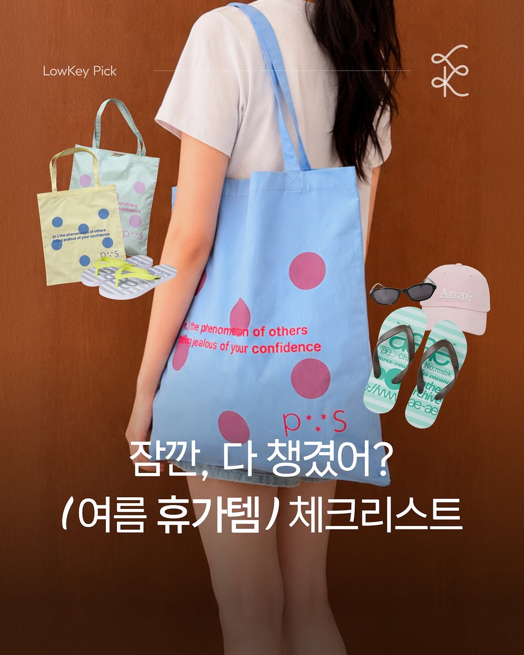 @lowkey_print_이 올린 아나에 | Anaé 태그 게시물
