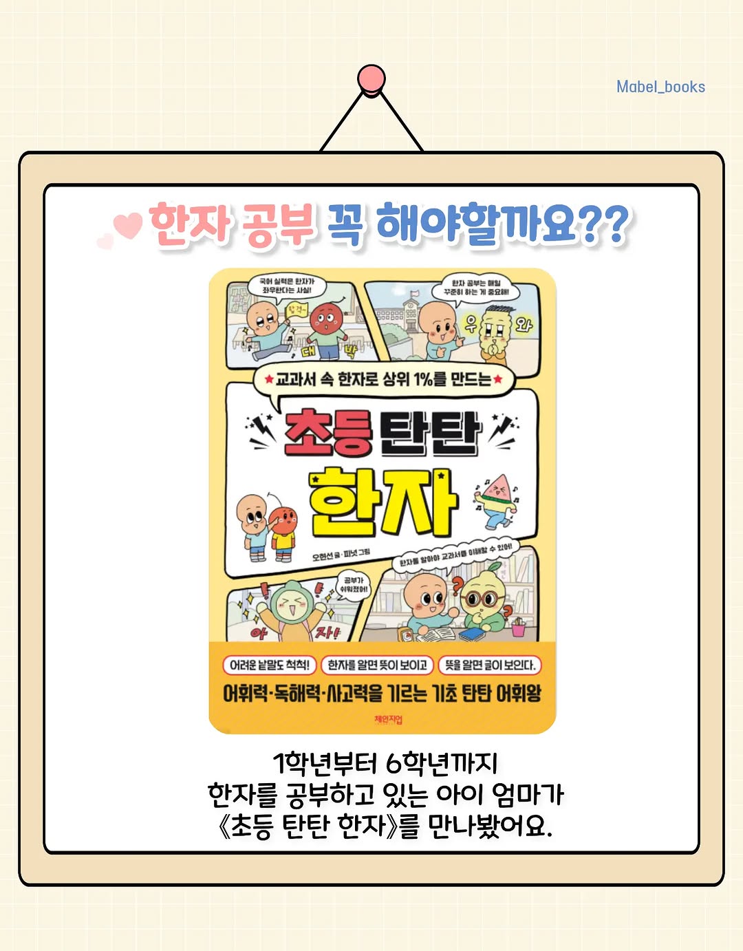 @mabel_pte이 올린 체인지업북스 태그 게시물