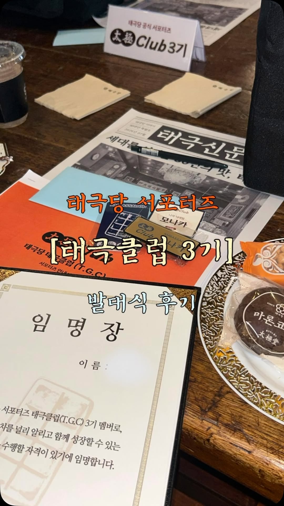 @crumbdays이 올린 태극당 태그 게시물
