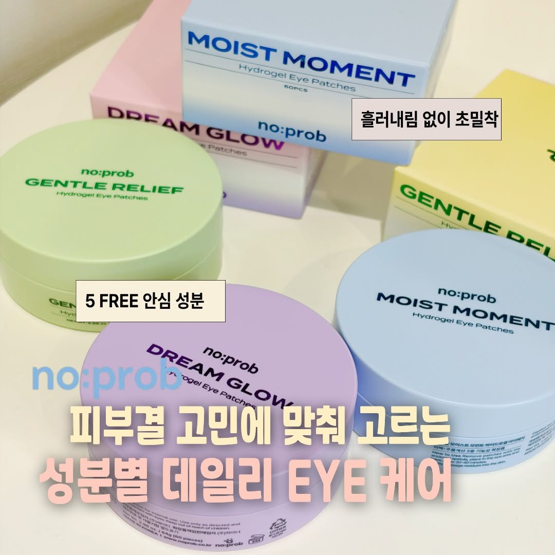 @my_ddun_beautylog이 올린 노프랍 태그 게시물