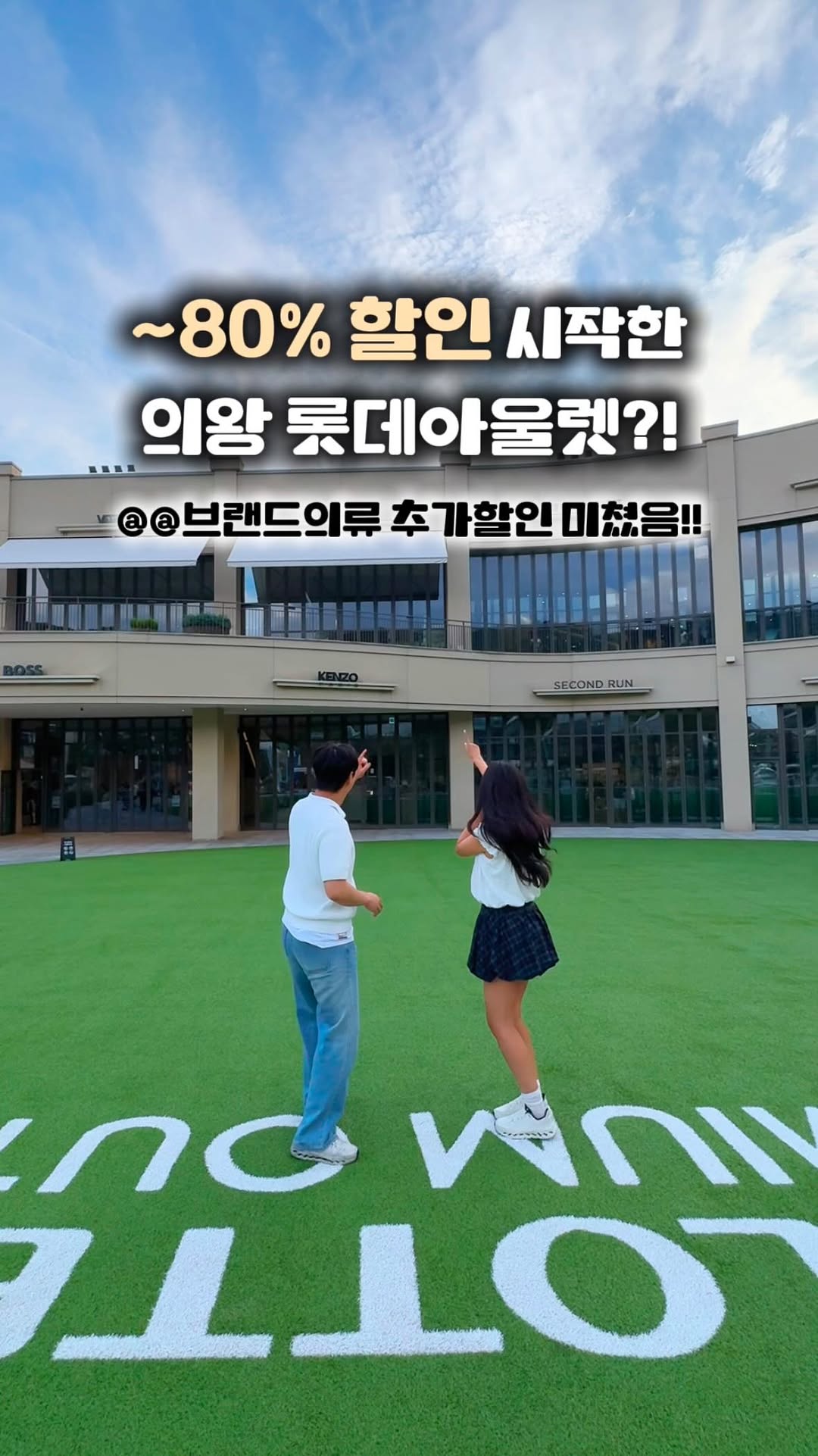 @rorocouple_trip이 올린 롯데아울렛 태그 게시물