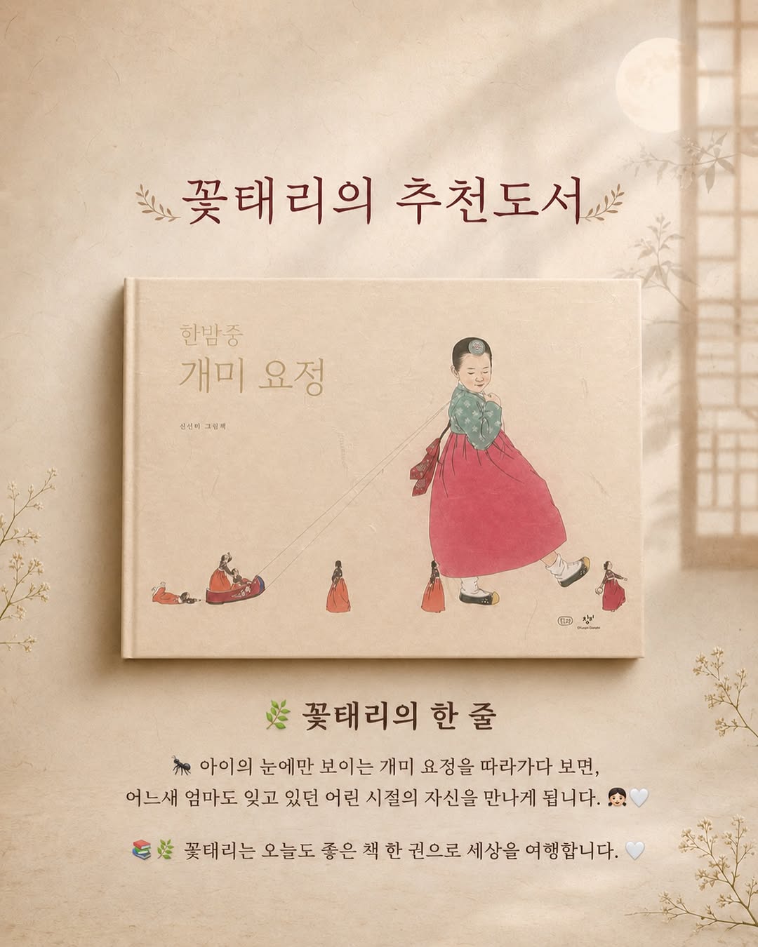 @girlssecretgarden이 올린 창비 그림책 태그 게시물