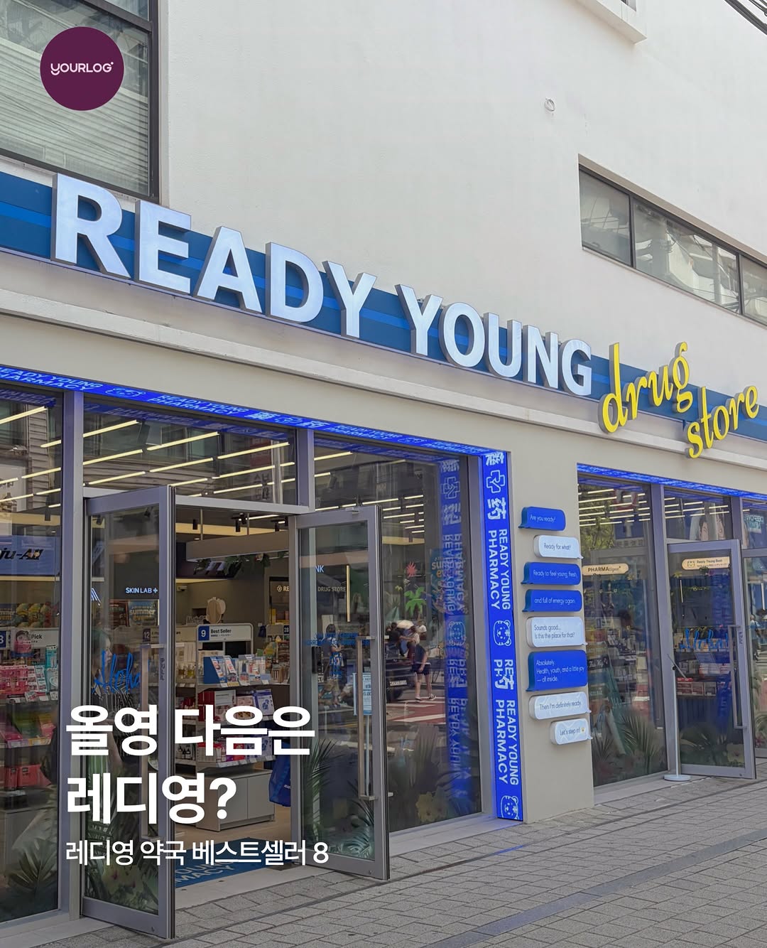 @yourlogmag이 올린 일동제약그룹 태그 게시물