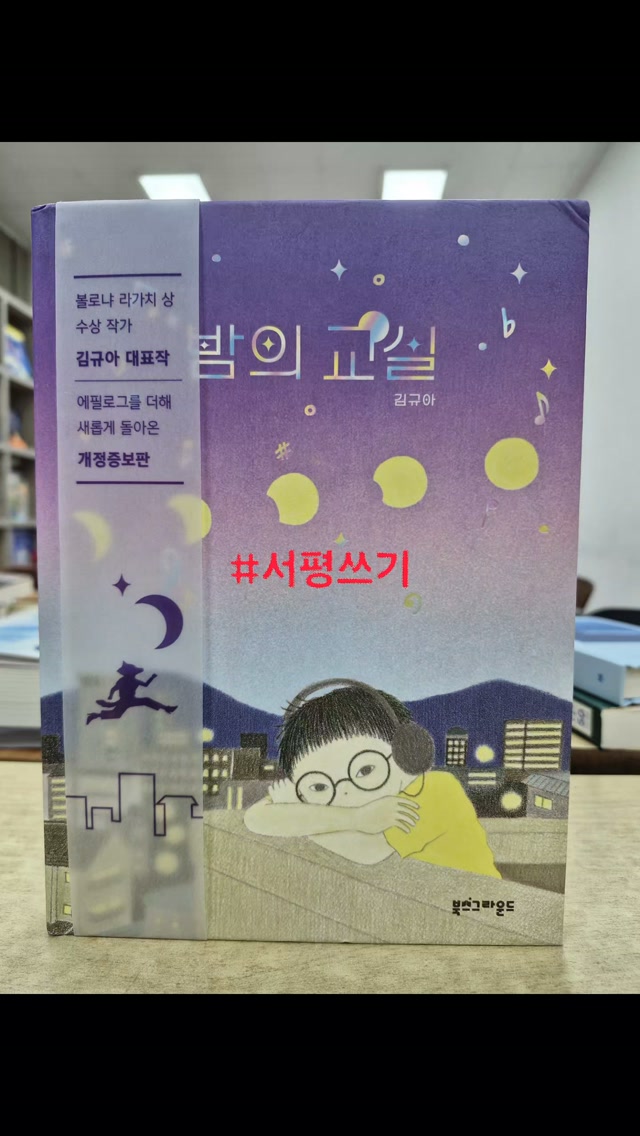 @nanoon__hakwon이 올린 북스그라운드 태그 게시물