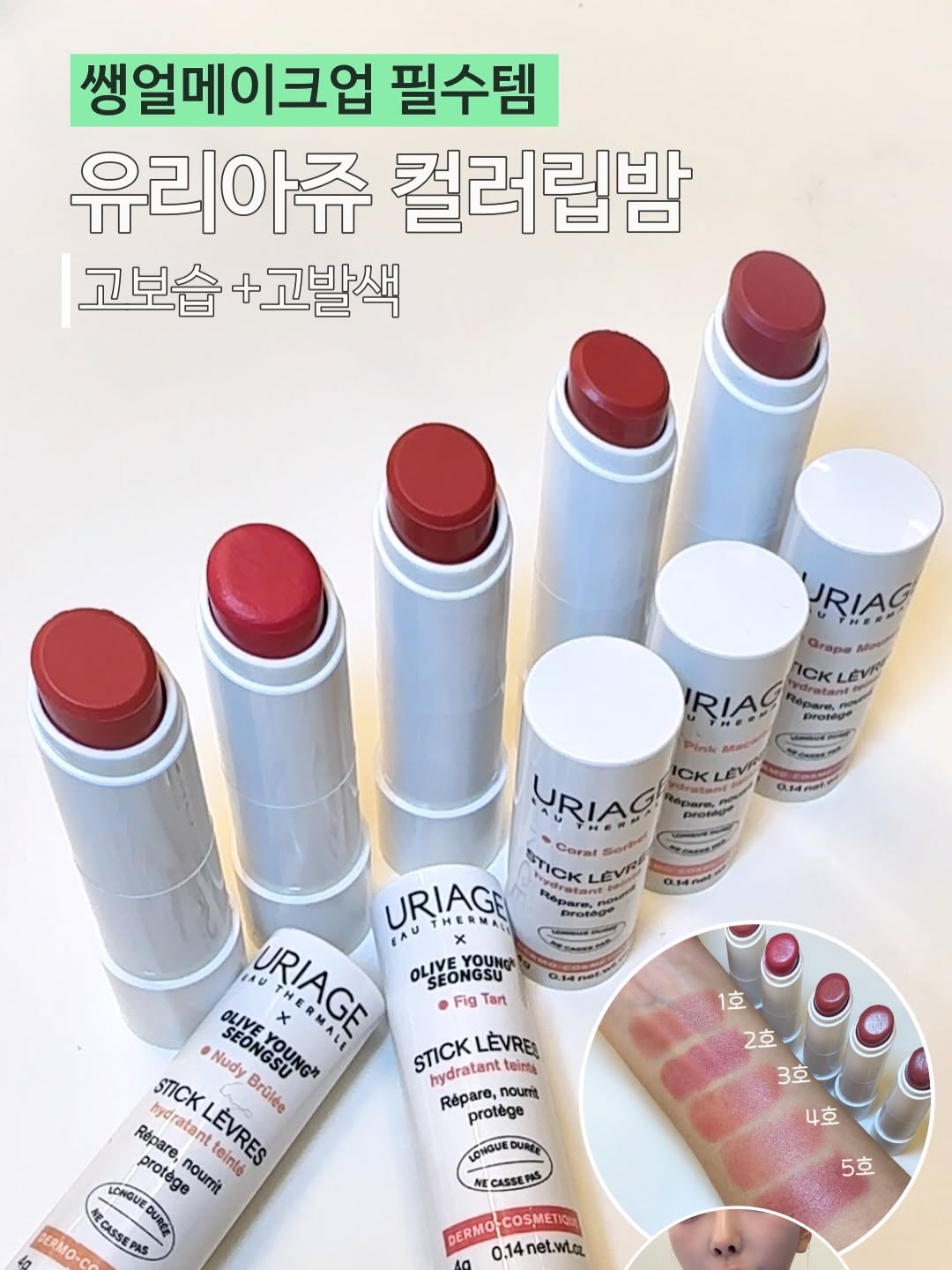 @jjinybeauty__이 올린 유리아쥬 URIAGE 태그 게시물