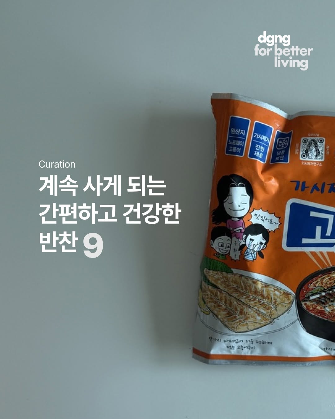 @dgng.co이 올린 자연누리ㅣ무첨가·무항생제·클린라벨 태그 게시물