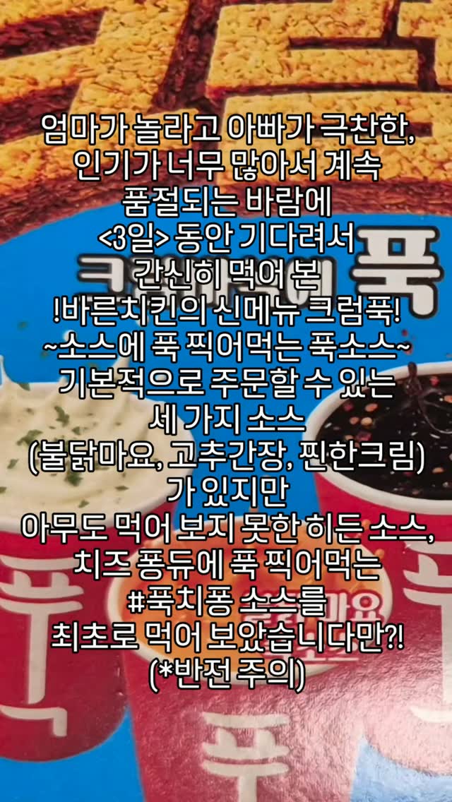 @foodzoom_in이 올린 바른치킨 태그 게시물