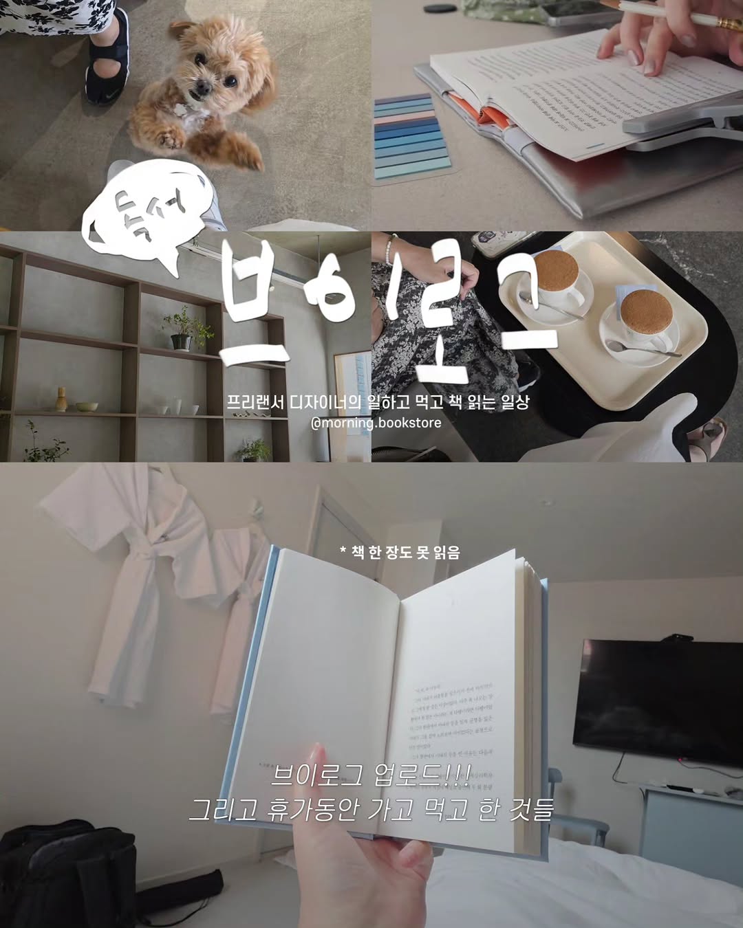 @morning.bookstore이 올린 아늑 호텔 태그 게시물