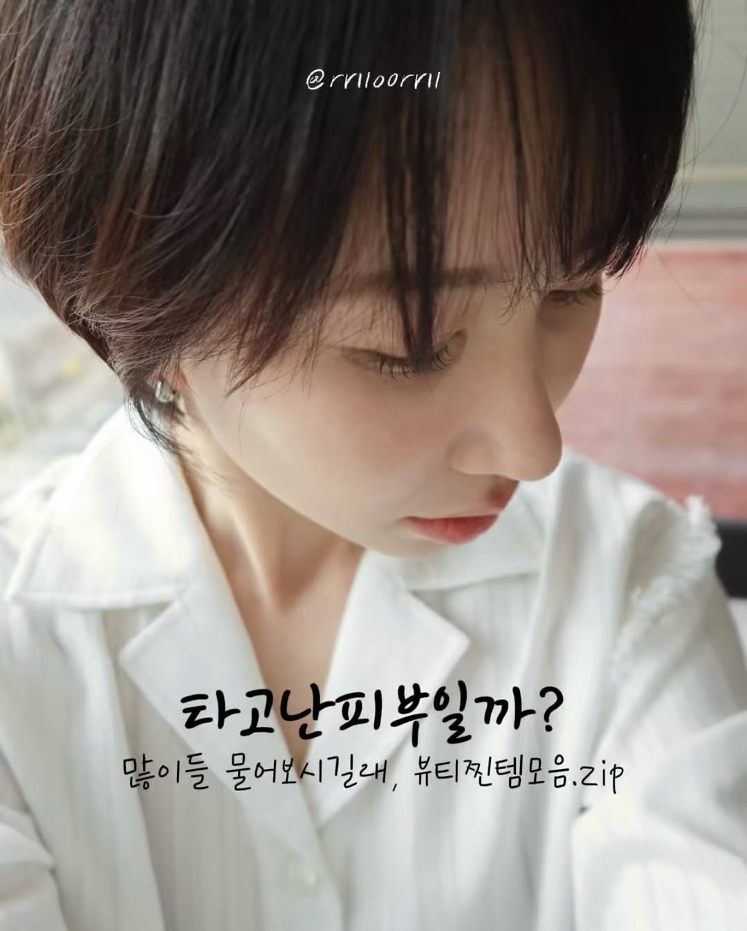 @rriioorrii이 올린 테라웨이브 태그 게시물