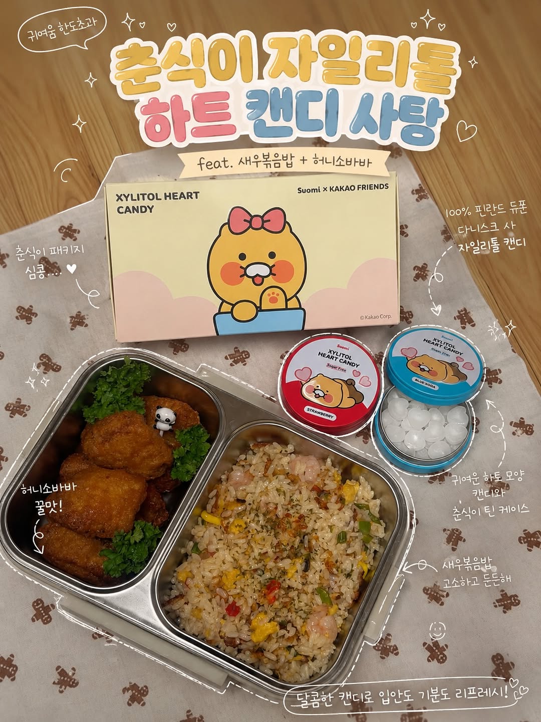 @rim_bento이 올린 자노탁트코리아 태그 게시물