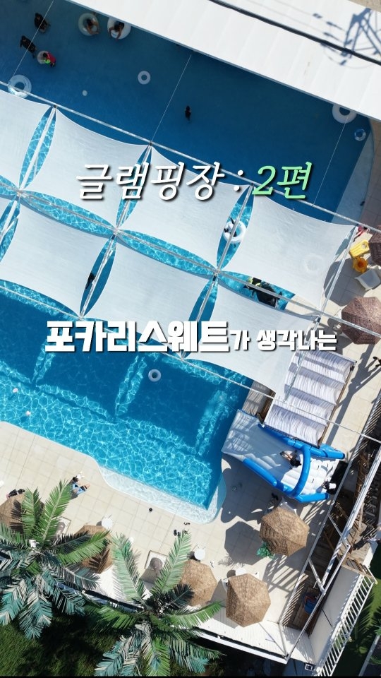 @parrotcamper이 올린 글램하이 글램핑 태그 게시물