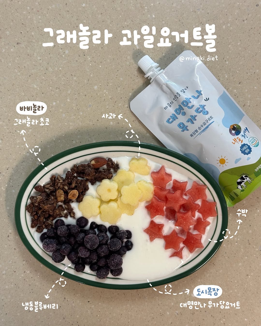 @mingki.diet이 올린 도시목장 태그 게시물