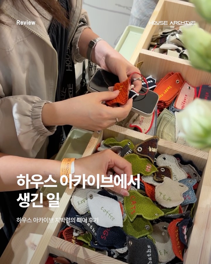 @oyatlog이 올린 하우스 아카이브: 홈 디깅 페어 태그 게시물