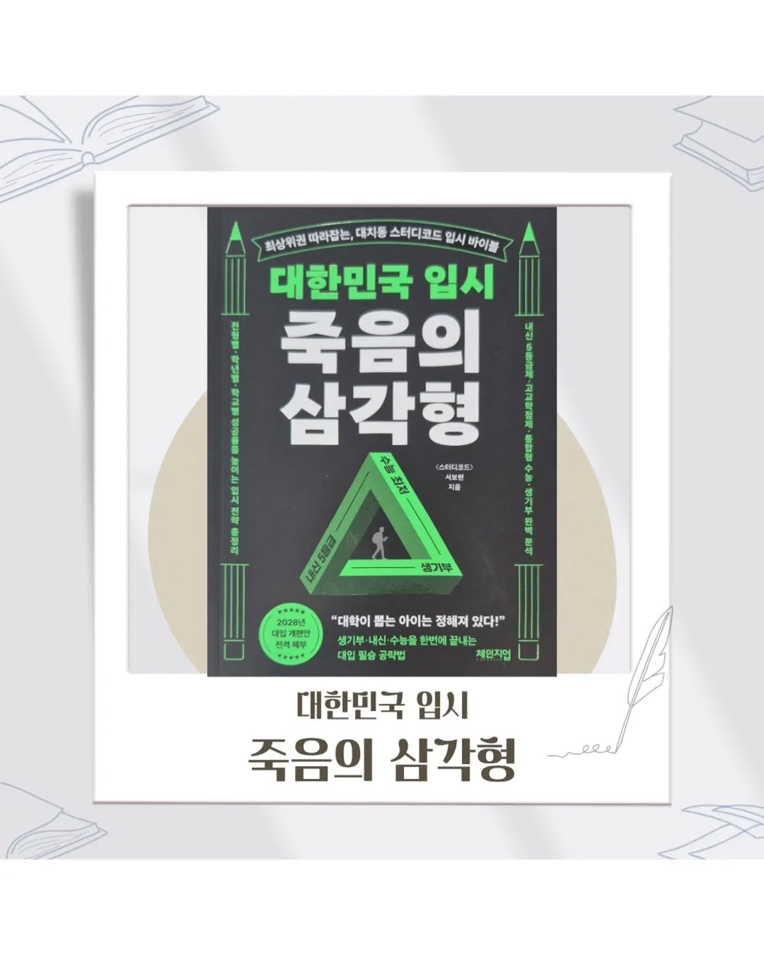 @wjddo11이 올린 체인지업북스 태그 게시물
