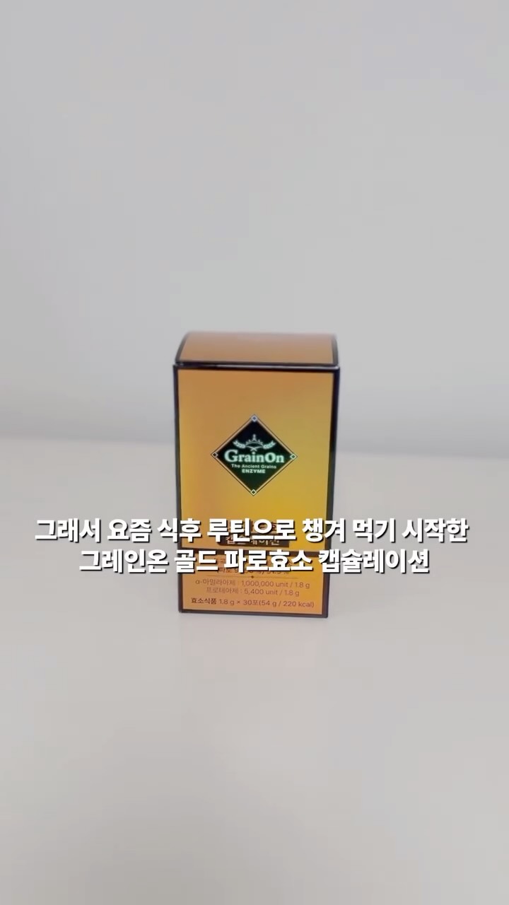 @seo_a_luv_이 올린 그레인온 태그 게시물