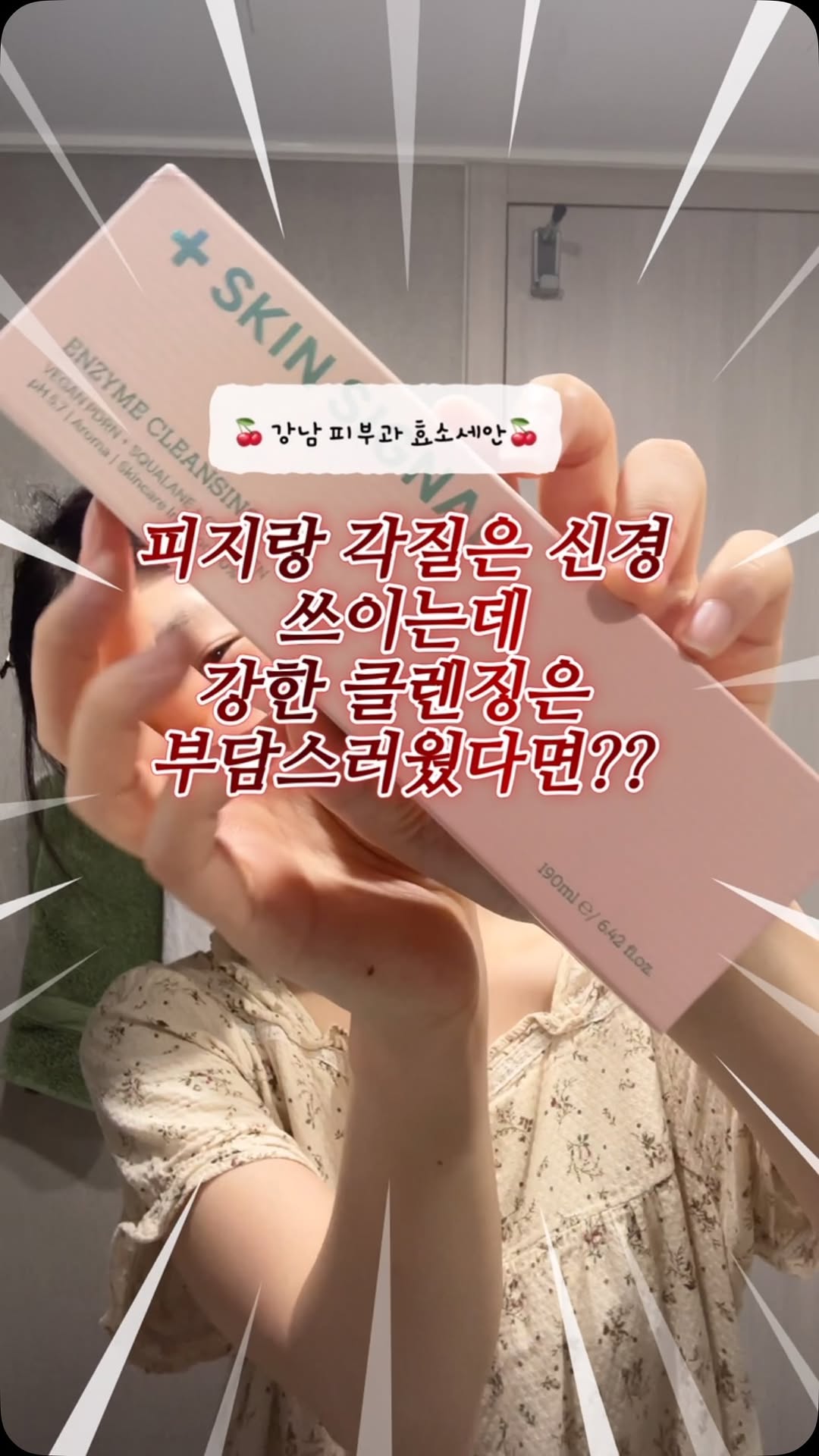 스킨시그널 광고 소재