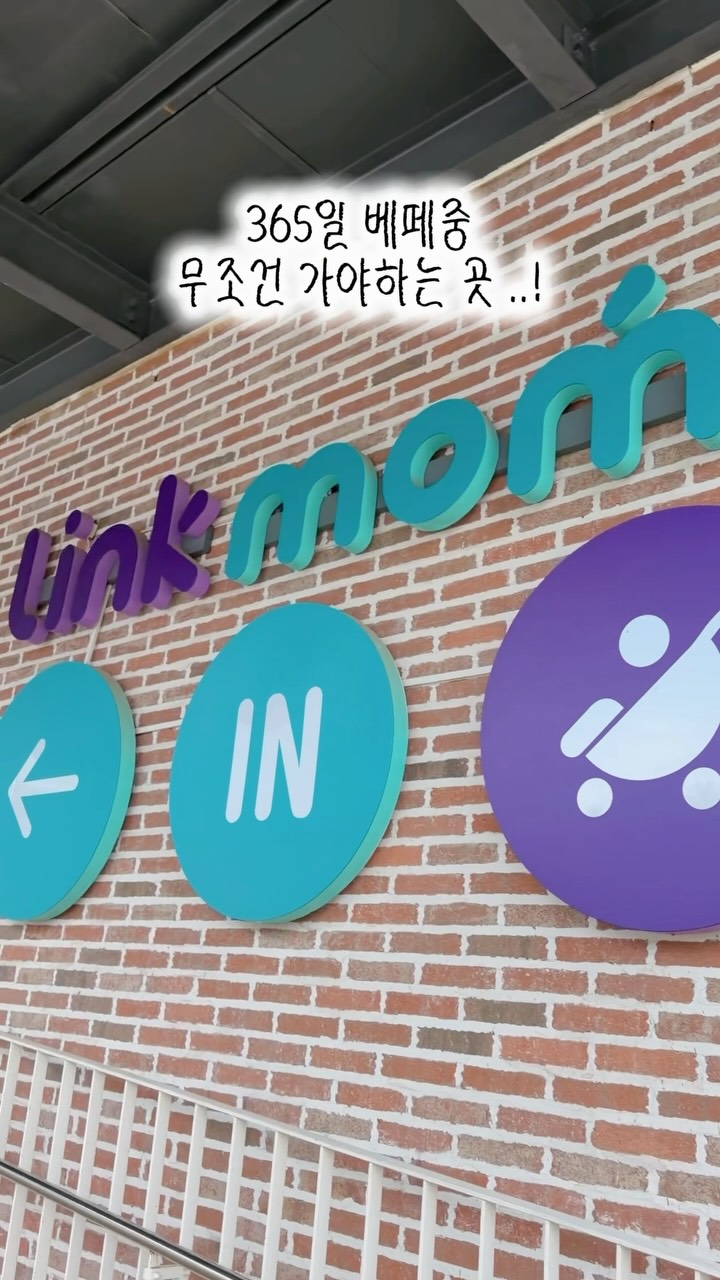 @gomuri__이 올린 링크맘 용인본점 태그 게시물