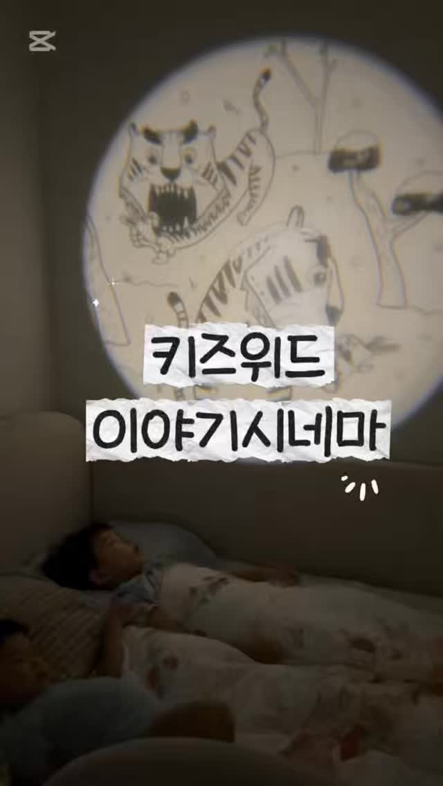 @__joeunday이 올린 키즈위드 태그 게시물