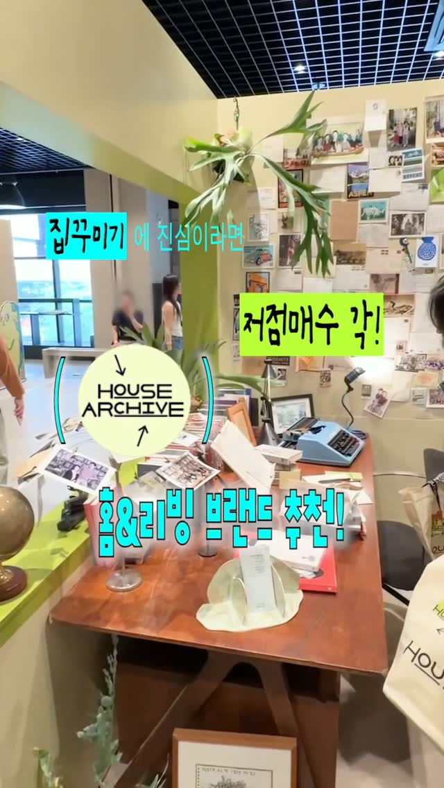 @ee.young_이 올린 하우스 아카이브: 홈 디깅 페어 태그 게시물