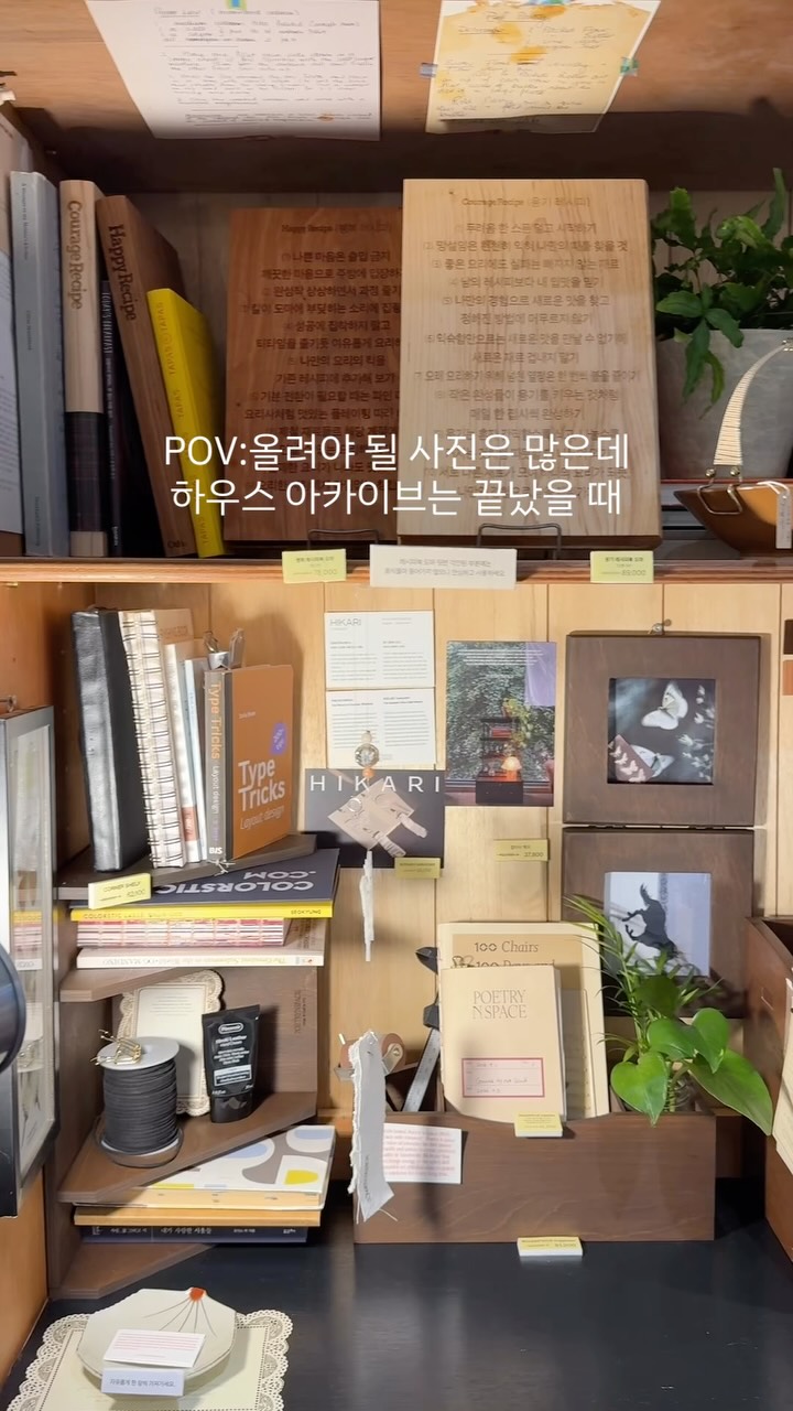 @zzoco_room이 올린 하우스 아카이브: 홈 디깅 페어 태그 게시물