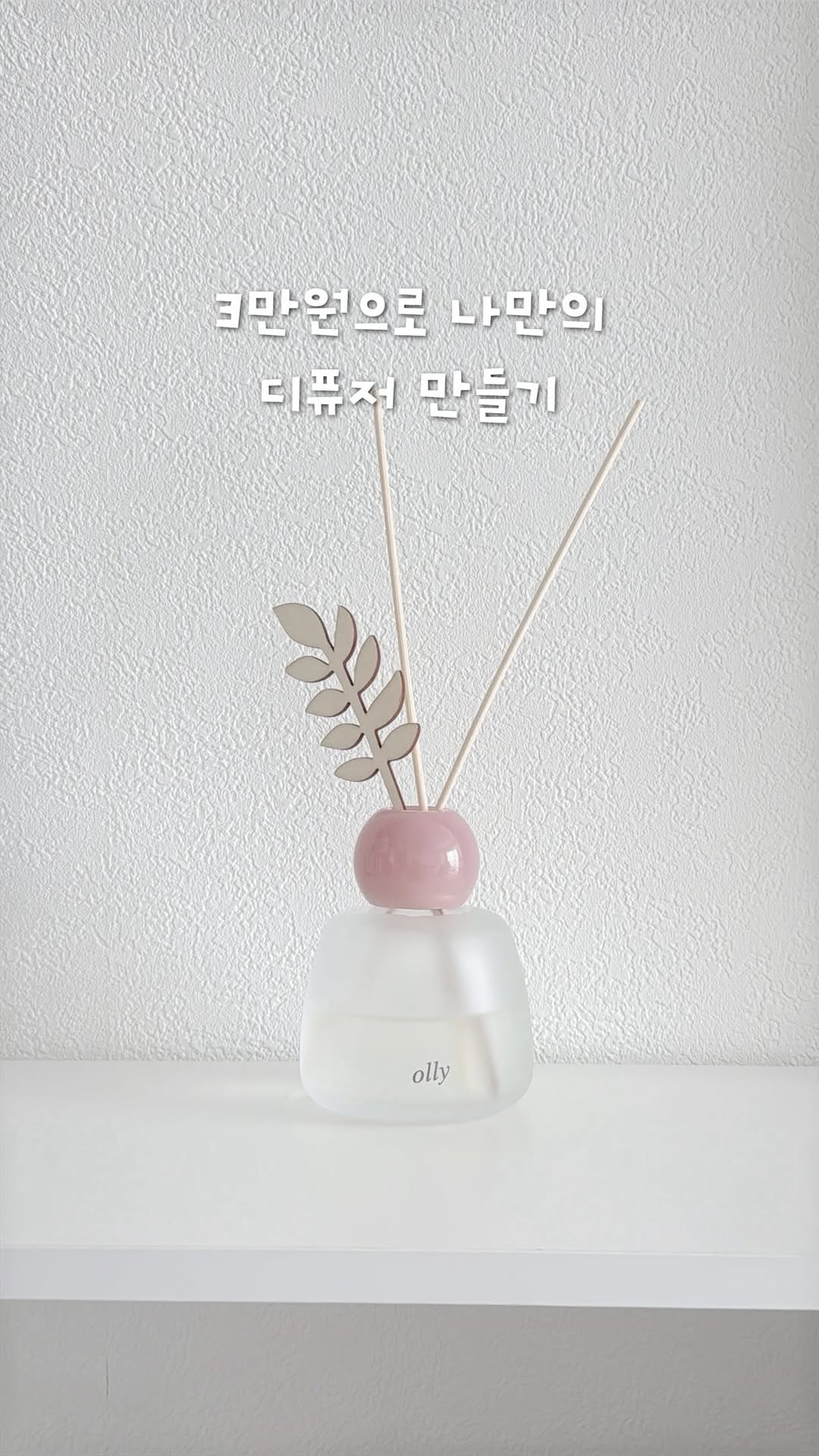 @_yongsia이 올린 올리 디퓨저 태그 게시물