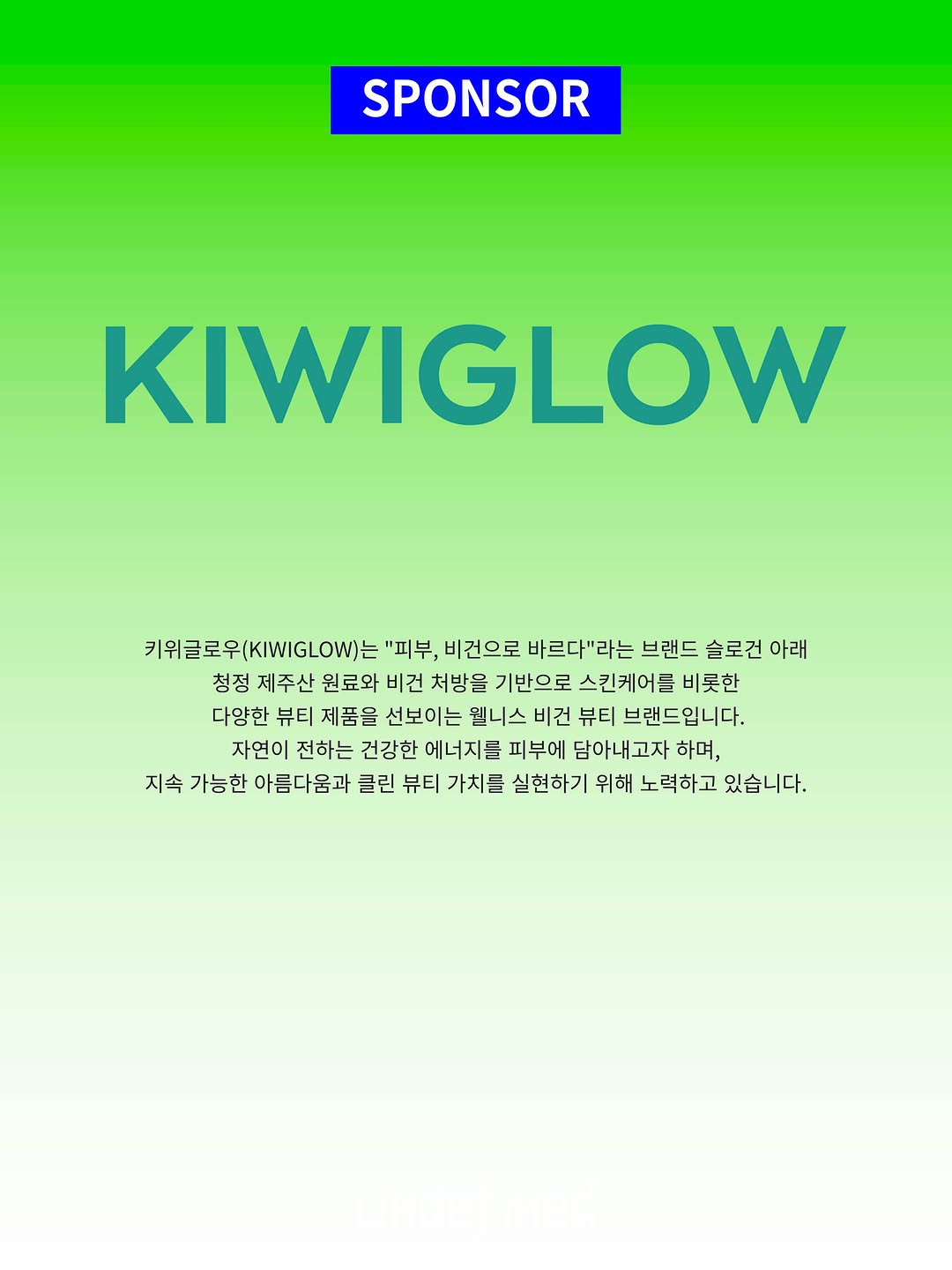 @undefined_letpreartist이 올린 키위글로우 | 비건화장품 태그 게시물