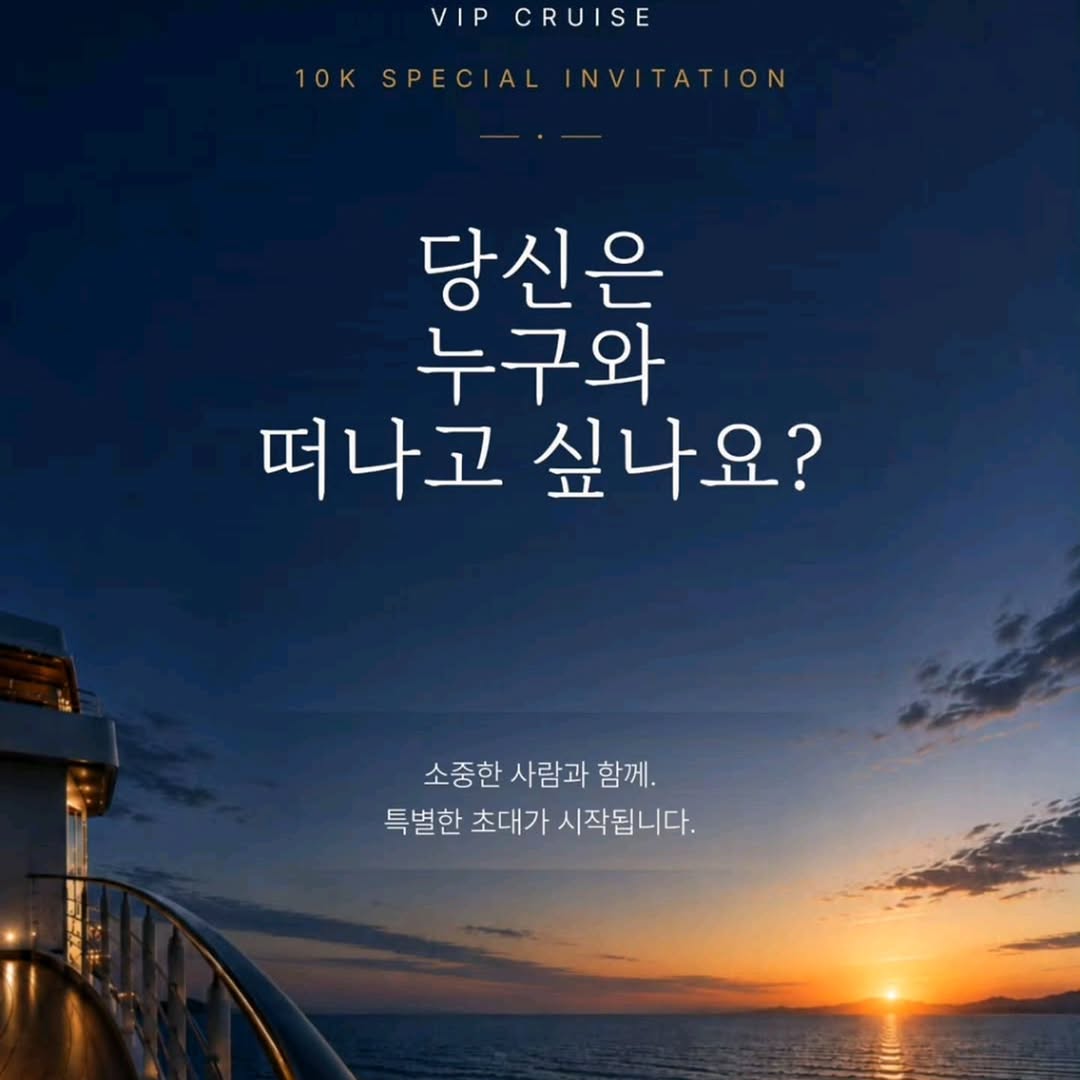 @cine_bbong이 올린 VIP크루즈 태그 게시물