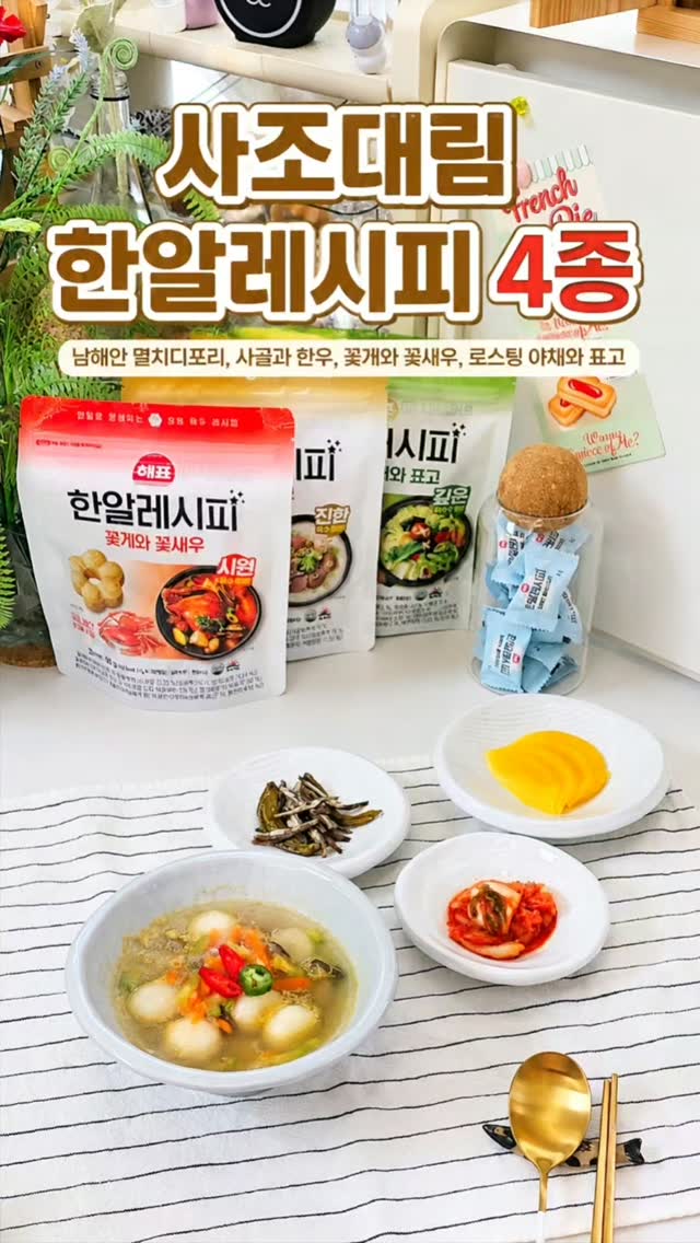 @kkimmama이 올린 사조대림 태그 게시물