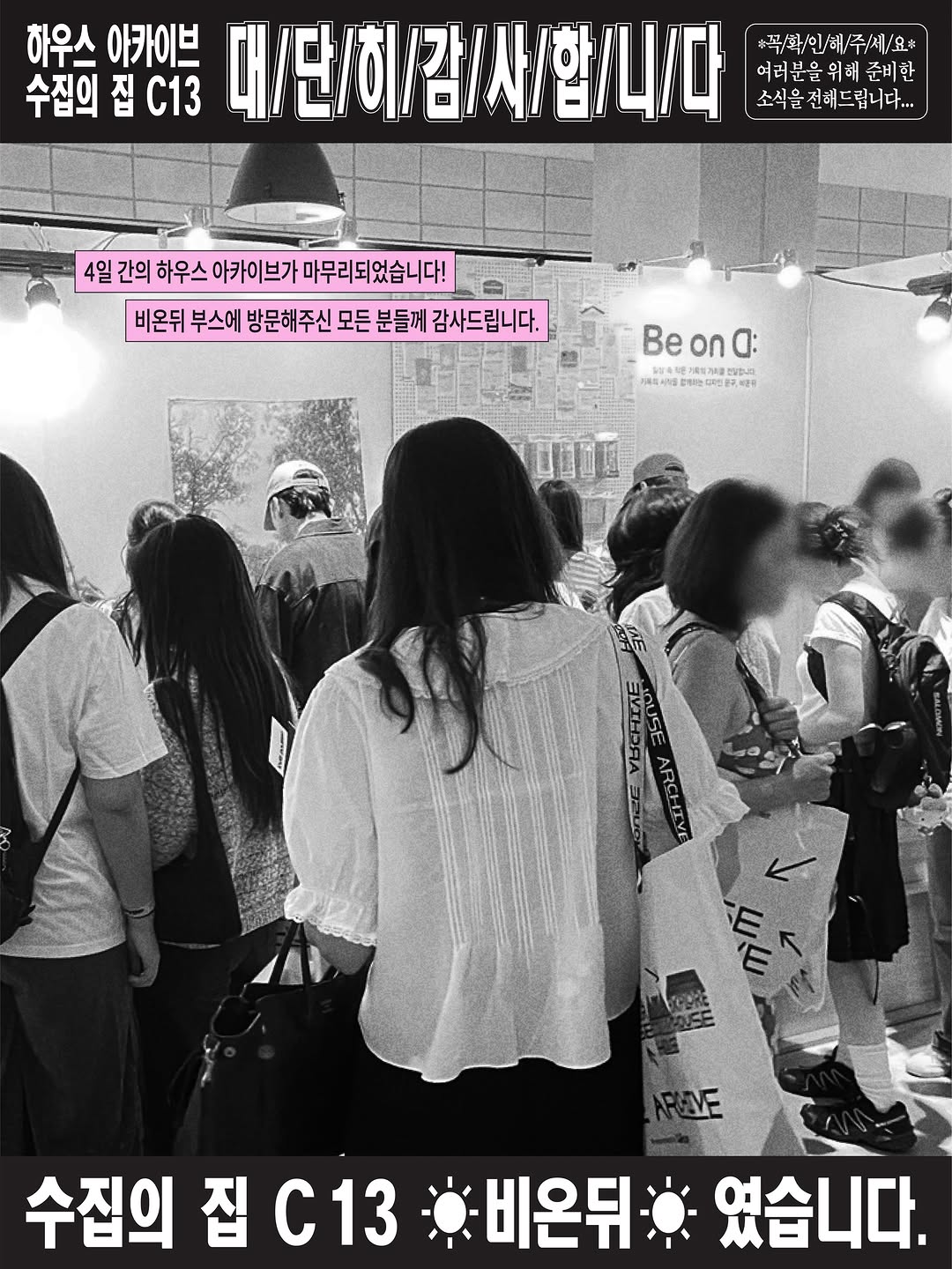 @beond_kr이 올린 하우스 아카이브: 홈 디깅 페어 태그 게시물