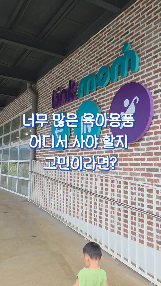 @muri._.sagang이 올린 링크맘 용인본점 태그 게시물