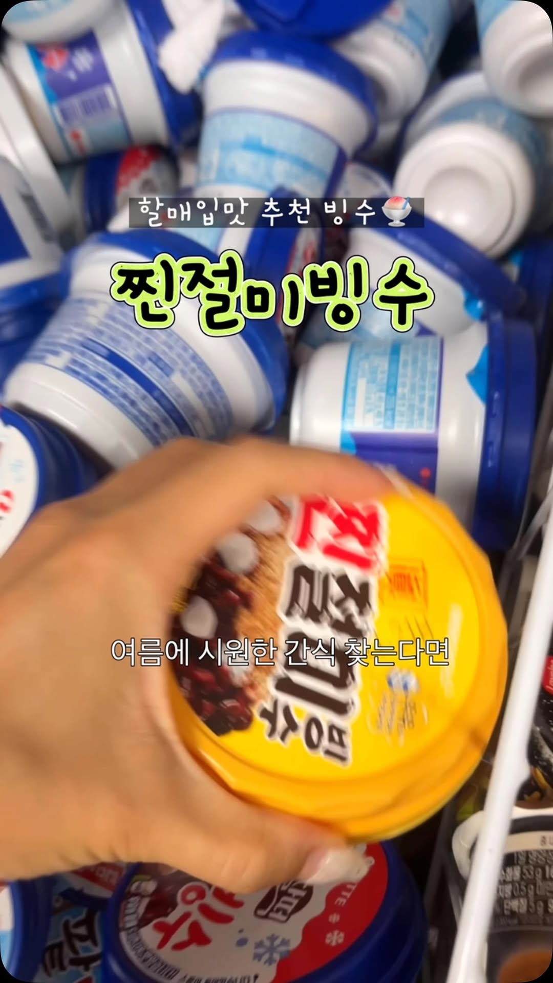 @gamin.2이 올린 빙그레 아이스크림 태그 게시물
