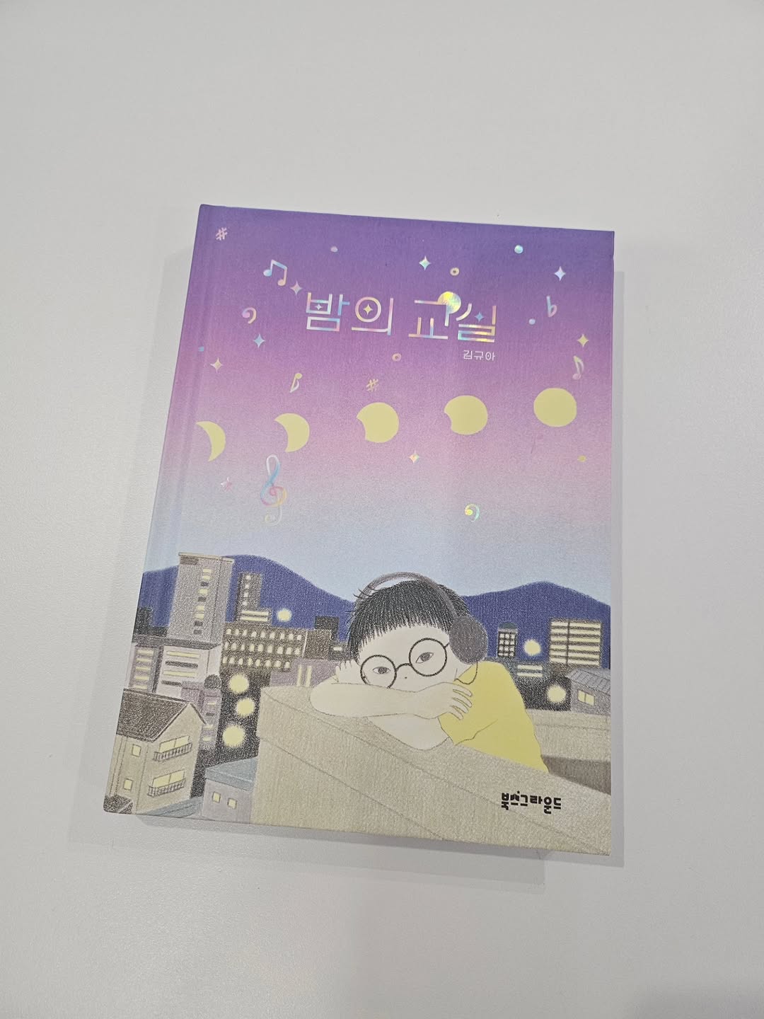 @miyechoi__readings이 올린 북스그라운드 태그 게시물