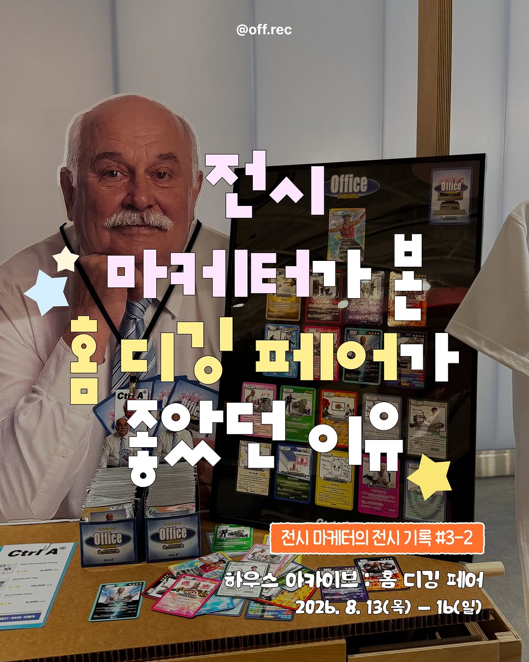 @off.rec__이 올린 하우스 아카이브: 홈 디깅 페어 태그 게시물