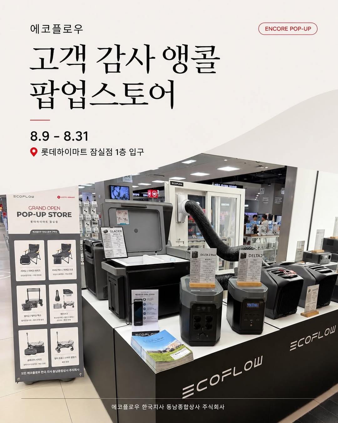 에코플로우 광고 소재