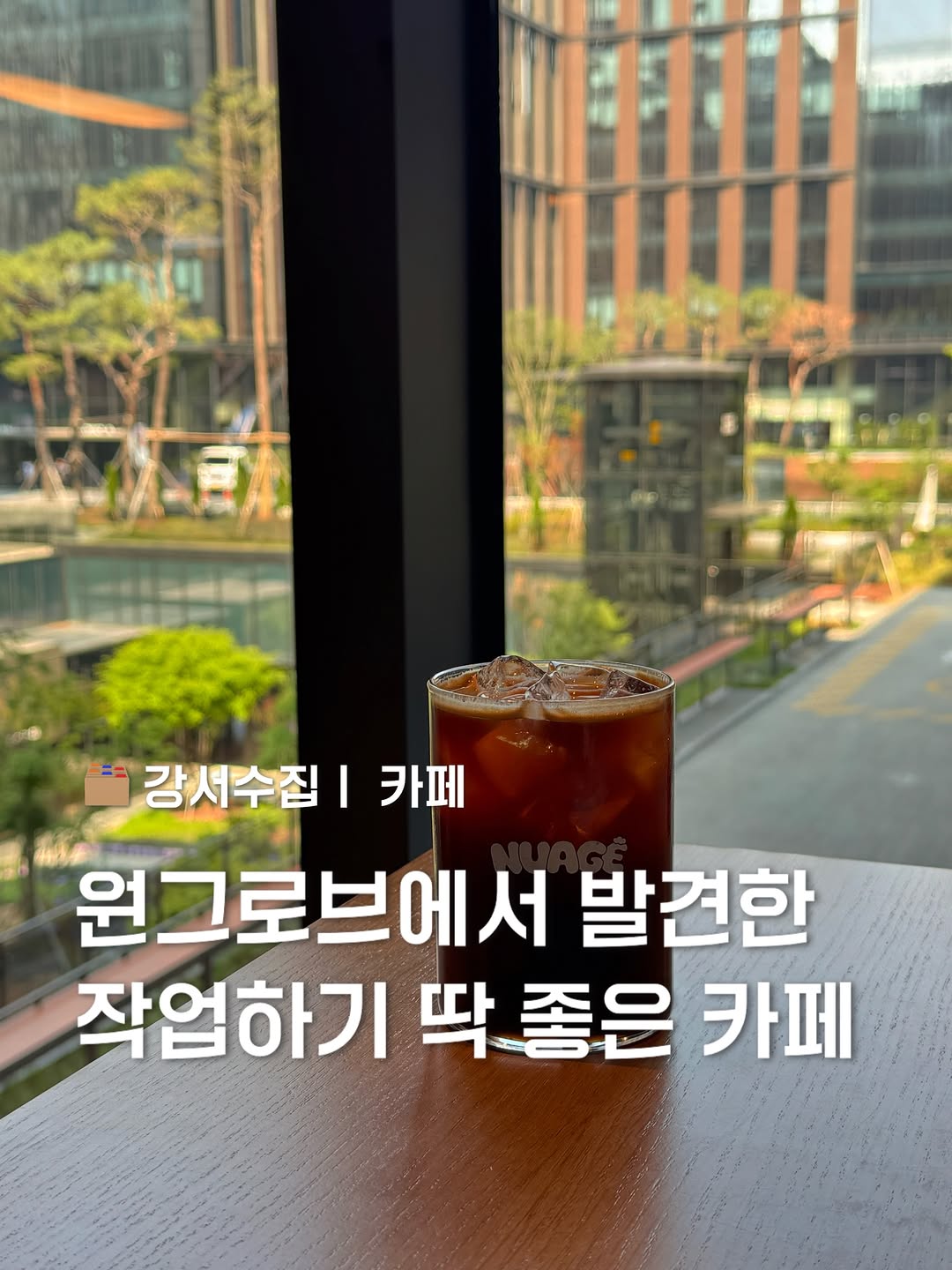 @gangseo.suzip이 올린 원그로브 태그 게시물