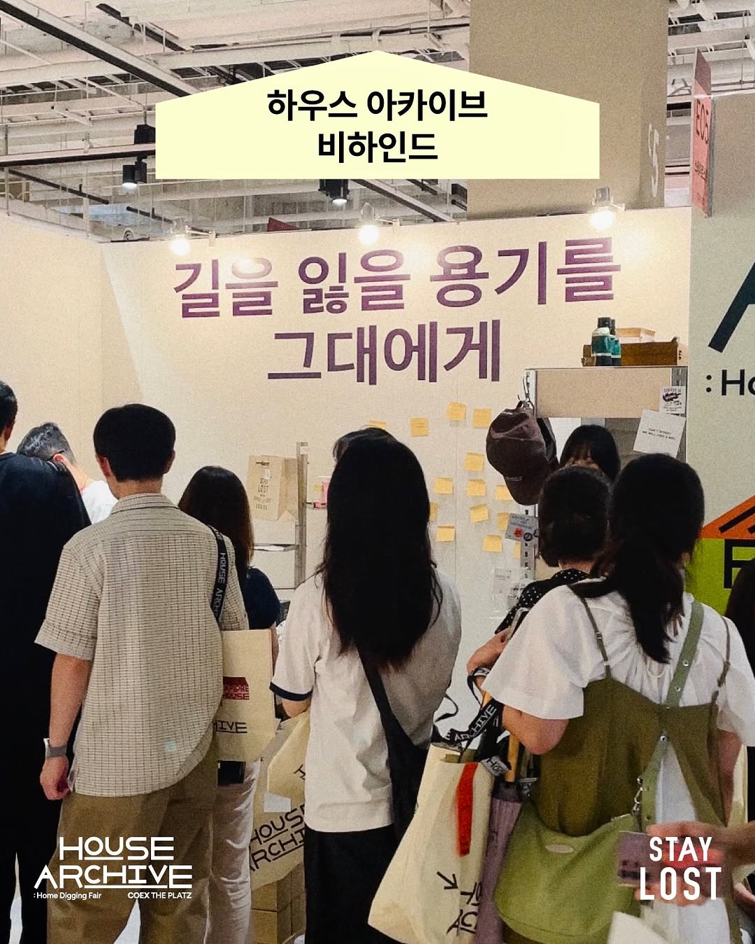 @staylost.kr이 올린 하우스 아카이브: 홈 디깅 페어 태그 게시물